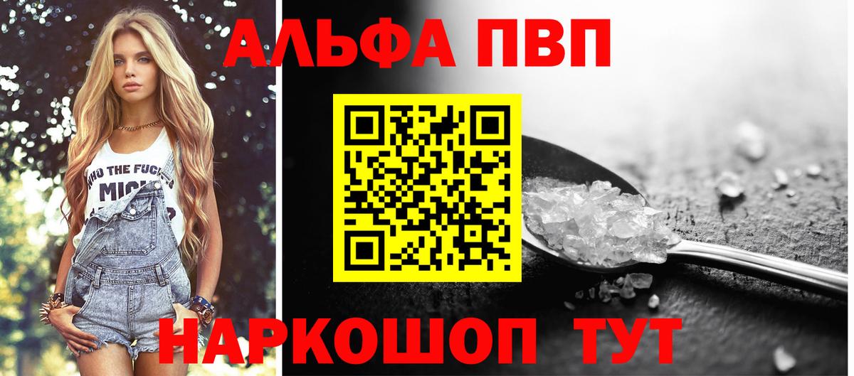 Альфа ПВП мука Лангепас