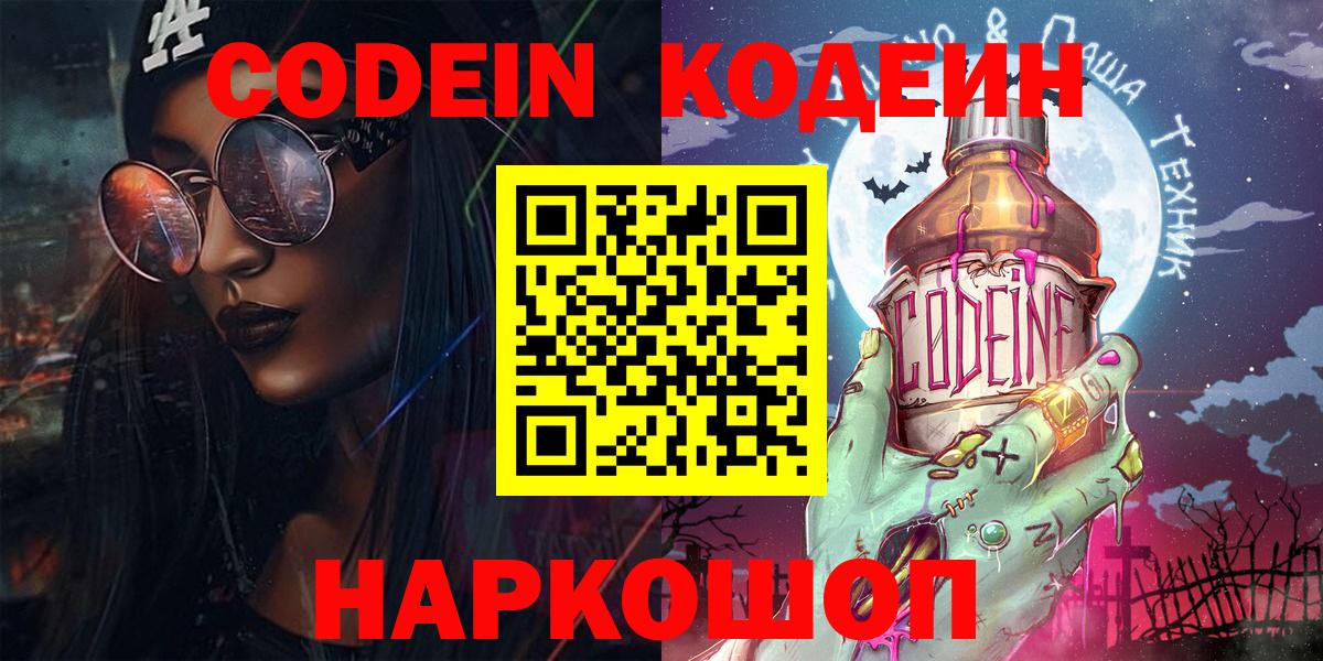 Codein Purple Drank  Кодеиновый сироп Lean Purple Drank  где купить   Вход с VPN  Лангепас 
