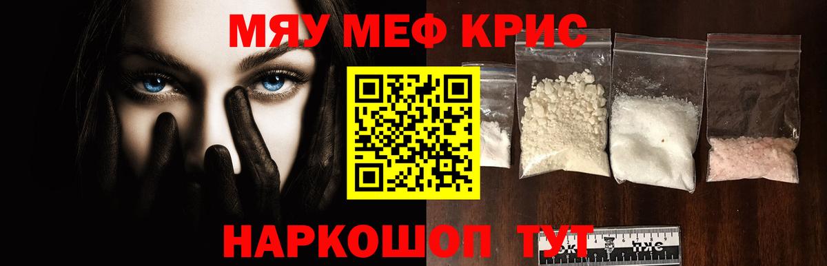Меф мяу мяу кристаллы Лангепас