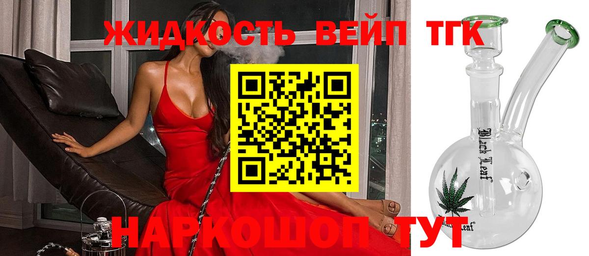 Дистиллят ТГК жижа Лангепас
